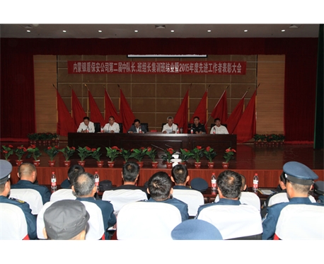  中隊(duì)長(zhǎng)、班組長(zhǎng)集訓(xùn)班結(jié)業(yè)暨2015年度優(yōu)秀員工頒獎(jiǎng)現(xiàn)場(chǎng)